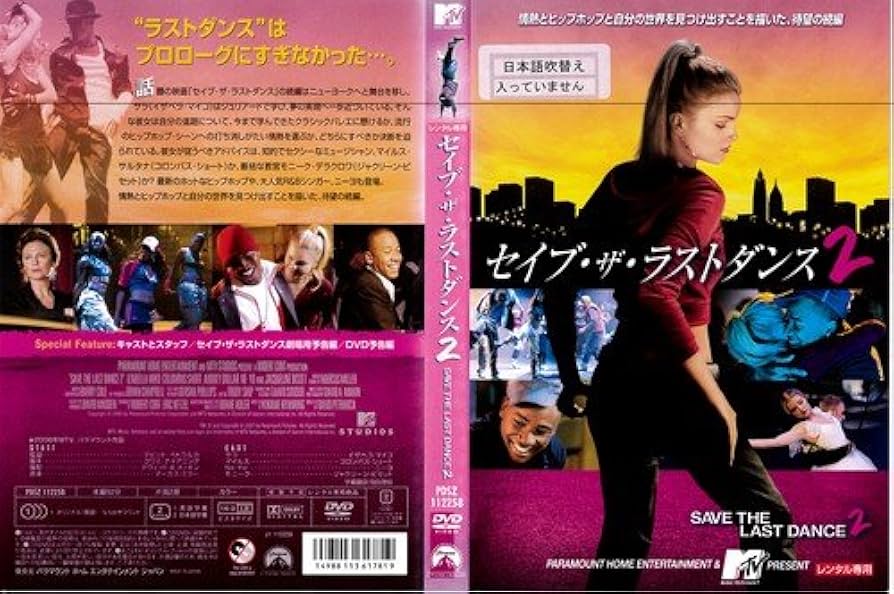 (未使用･未開封品)セイブ・ザ・ラストダンス2 [DVD] Amazon.co.jp: セイブ・ザ・ラストダンス 2[レンタル落ち] : DVD